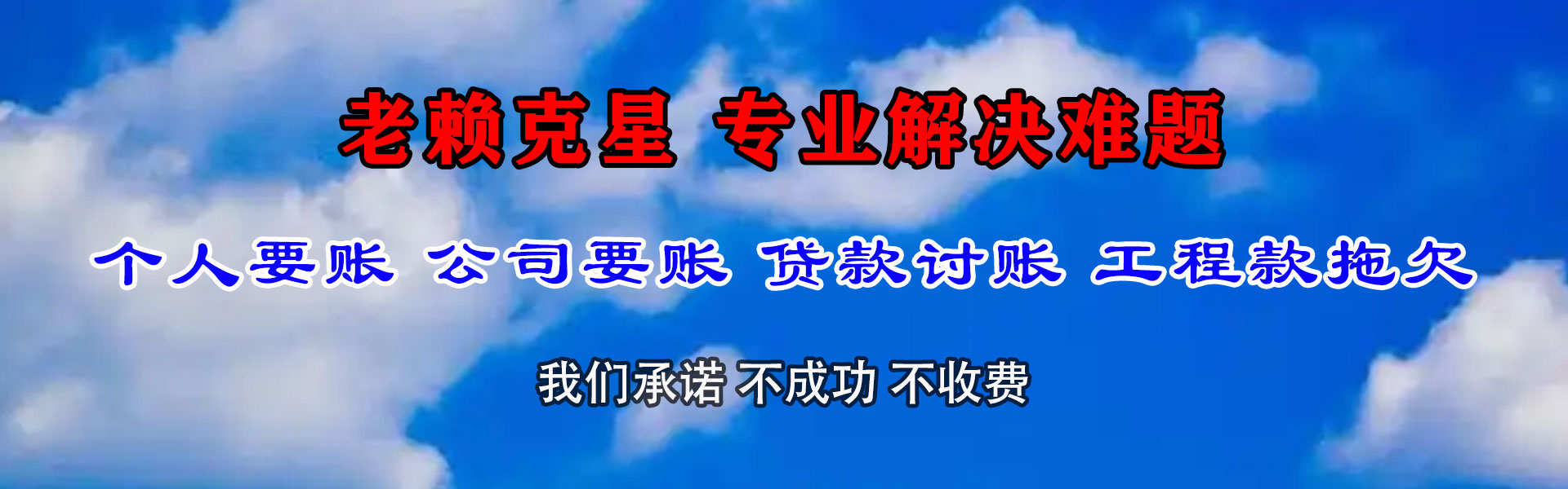利津追款公司